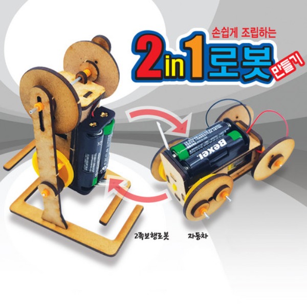 2in1 2족보행 자동차 로봇 만들기 (4인용)