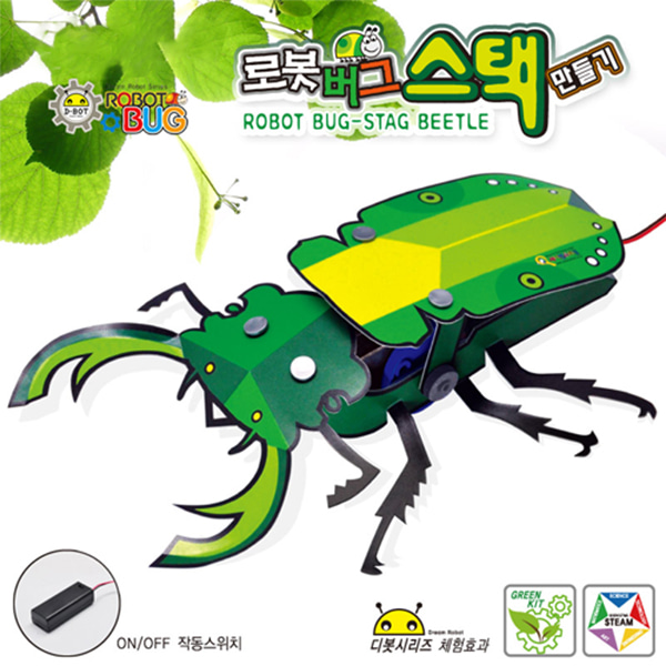 로봇버그 스택 만들기 (사슴벌레) 곤충로봇