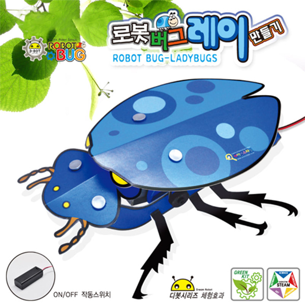 로봇버그 레이 만들기 (무당벌레) 곤충로봇